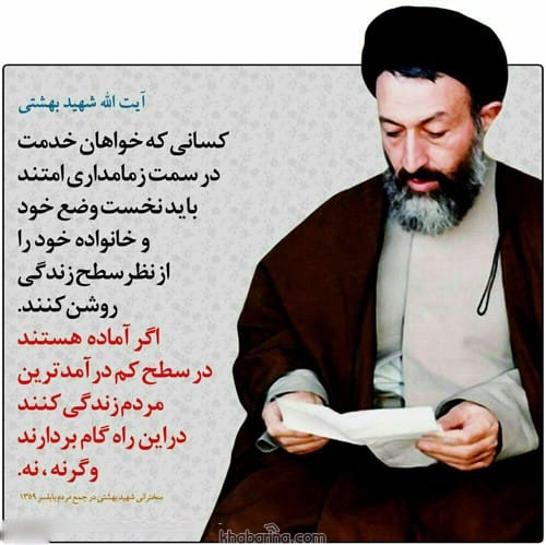 سخنان دکتر بهشتی در مورد عدالت