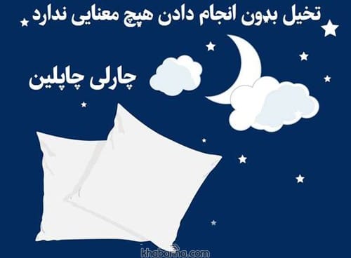 شعر درباره رویا و ارزو