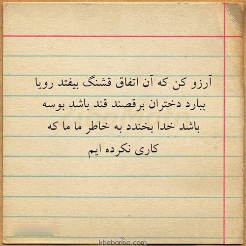 شعر درباره رویا و ارزو