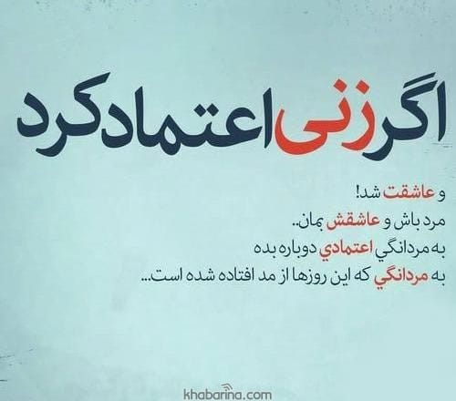 متن اعتماد كردن به ديگران
