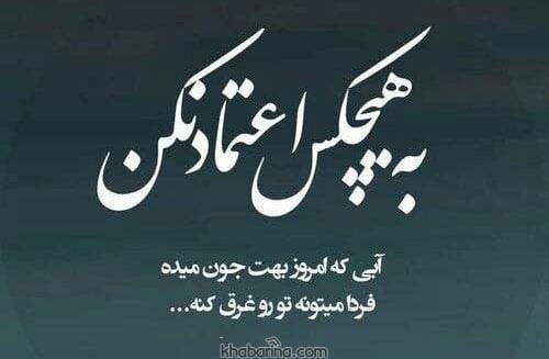 متن اعتماد كردن به ديگران