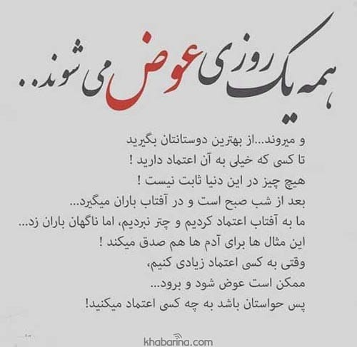 متن اعتماد كردن به ديگران