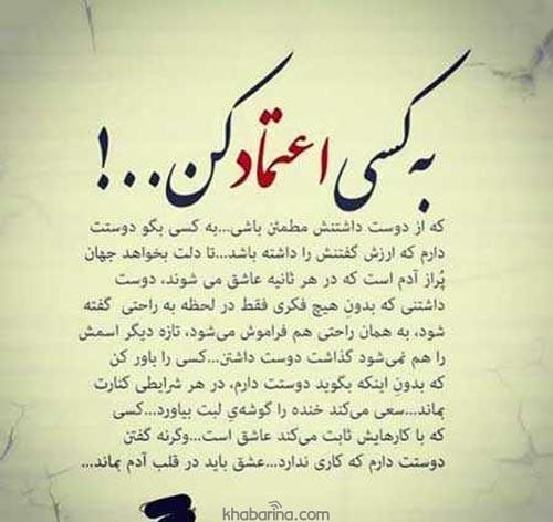 متن اعتماد كردن به ديگران