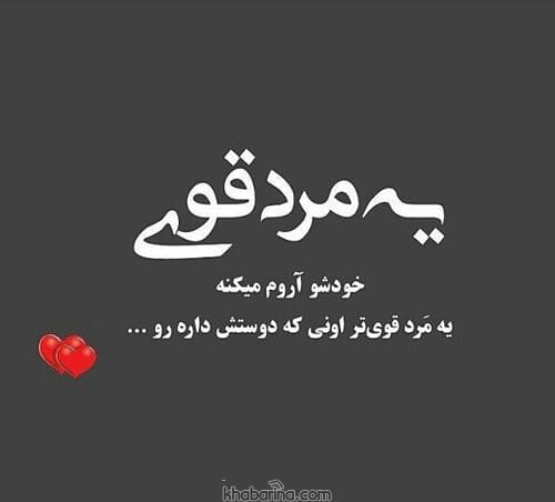 متن درباره قوی بودن