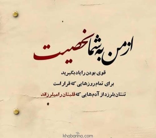 متن درباره قوی بودن