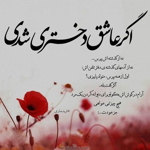 متن هوس باز
