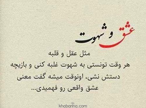 متن هوس باز