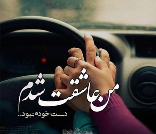 جملات حس عاشقی