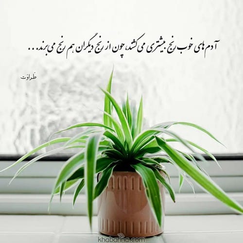 جملات حس خوب زندگی