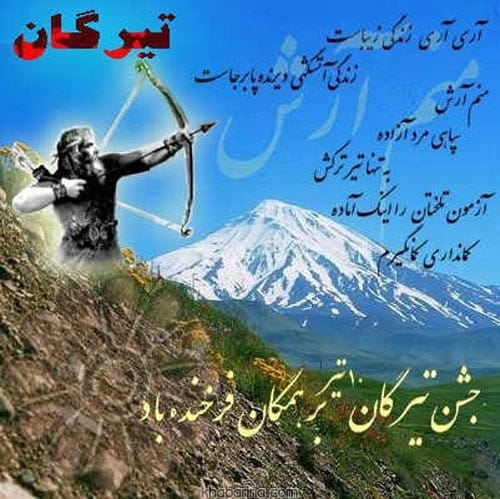 متن تبریک جشن تیرگان