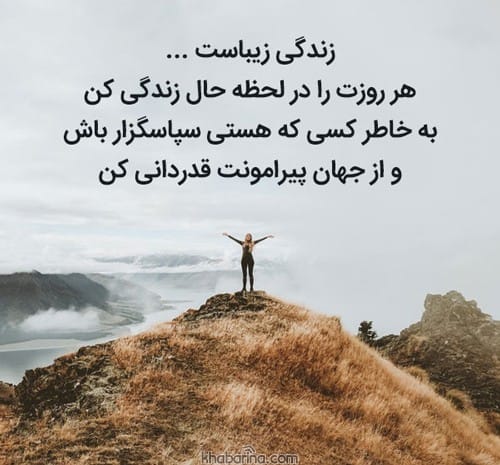 جملات قشنگ و خاص