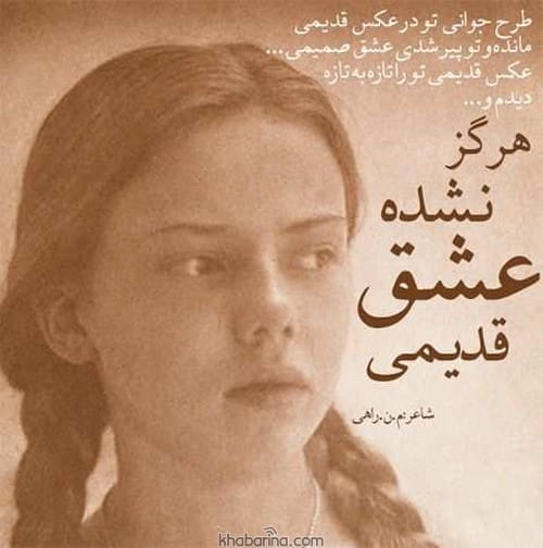 دلنوشته خاطرات قدیمی