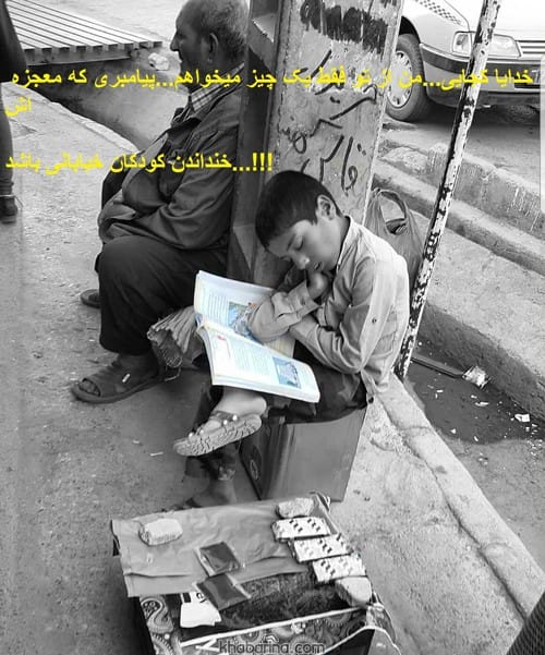 جملات غمگین کودک کار
