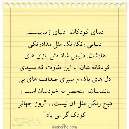 متن های کودکانه زیبا