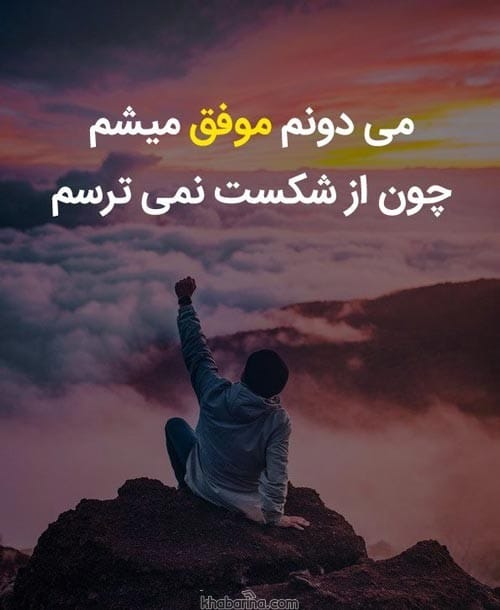جملات زیبا درباره نتیجه تلاش