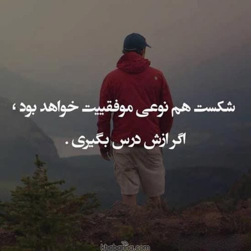 جملات زیبا درباره نتیجه تلاش