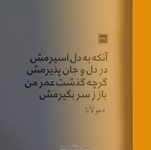 اشعار دلتنگی مولانا