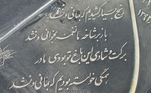 متن برای سنگ قبر