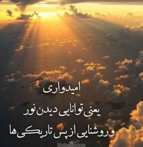 جملات درباره امید