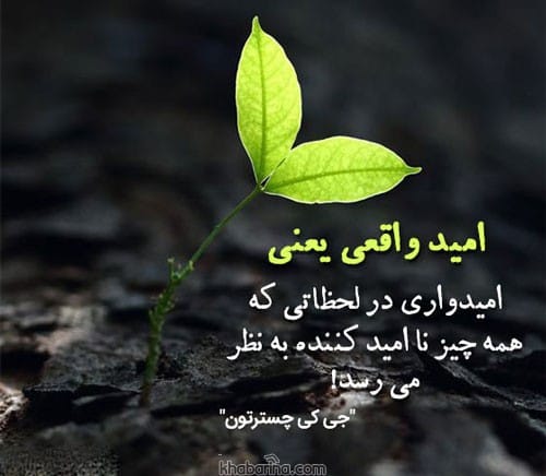 جملات درباره امید