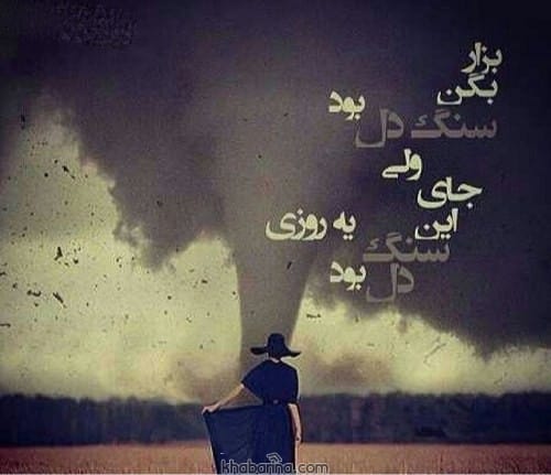 جملات سنگدل بودن