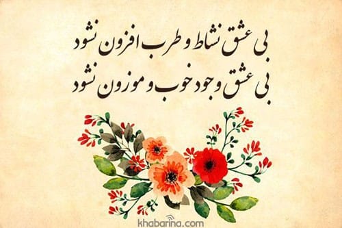 اشعار شمس تبریزی