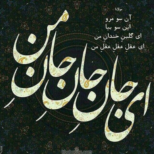 اشعار شمس تبریزی
