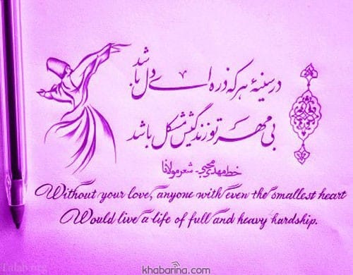 اشعار شمس تبریزی