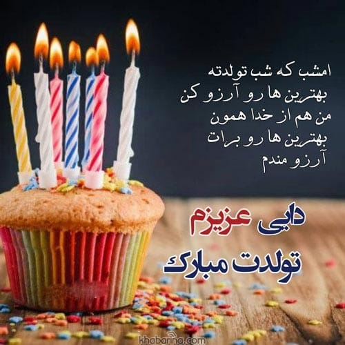 متن تبریک تولد دایی تیرماهی