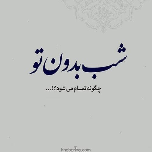 متن عاشقانه برای استوری