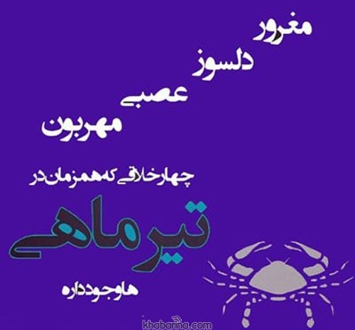 متن تبریک تولد دختر تیرماهی