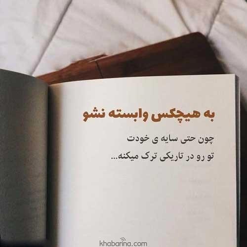 متن وابستگی یا دلبستگی