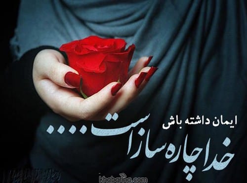 متن درباره خدا برای بیو