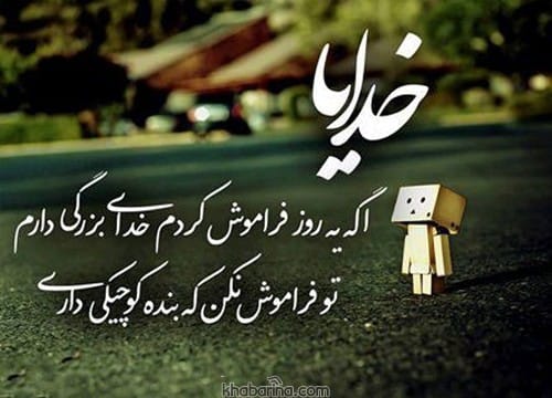 متن درباره خدا برای بیو