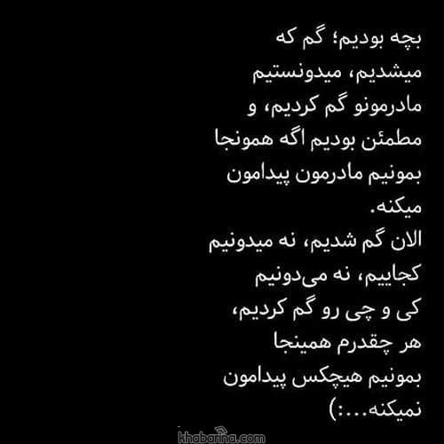 متن درباره عشق بچگی