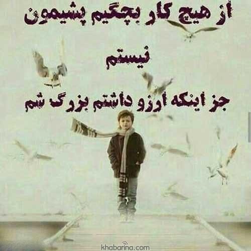 متن درباره عشق بچگی
