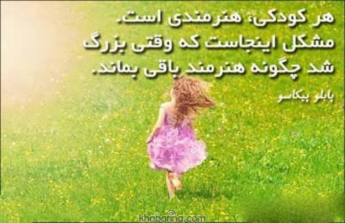 متن درباره عشق بچگی