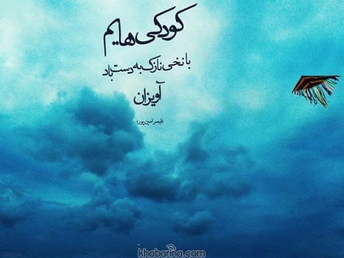 متن درباره عشق بچگی