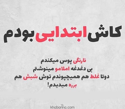 متن درباره عشق بچگی