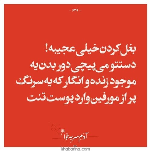 متن بغل کردنت