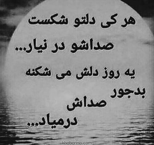 متن شکستن دل