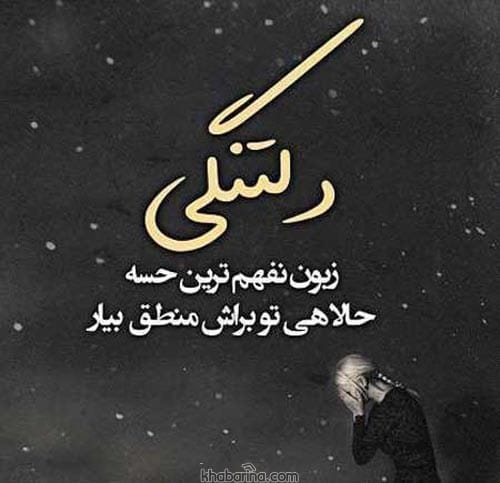 متن دلتنگی عاشقانه