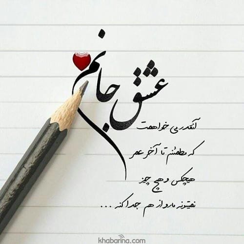 متن شوق دیدار عشق