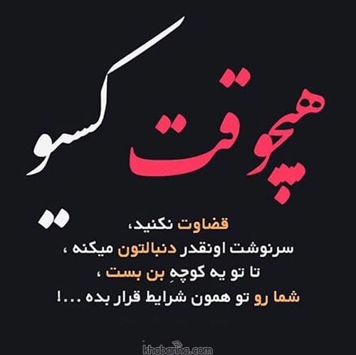 متن درباره آدم اشتباه