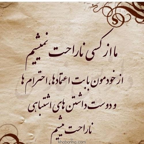 متن درباره آدم اشتباه