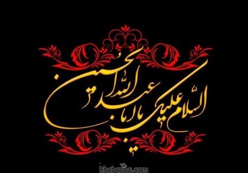 متن رسیدن ماه محرم