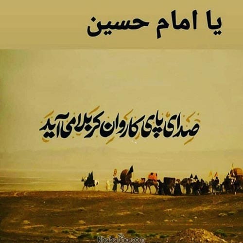متن رسیدن ماه محرم