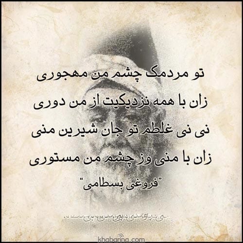 شعر فروغی بسطامی درباره خدا