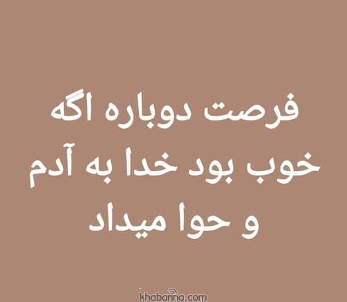 متن درباره فرصت دوباره