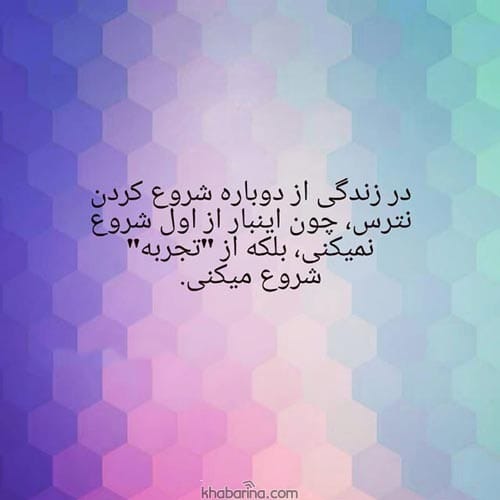 متن درباره فرصت دوباره